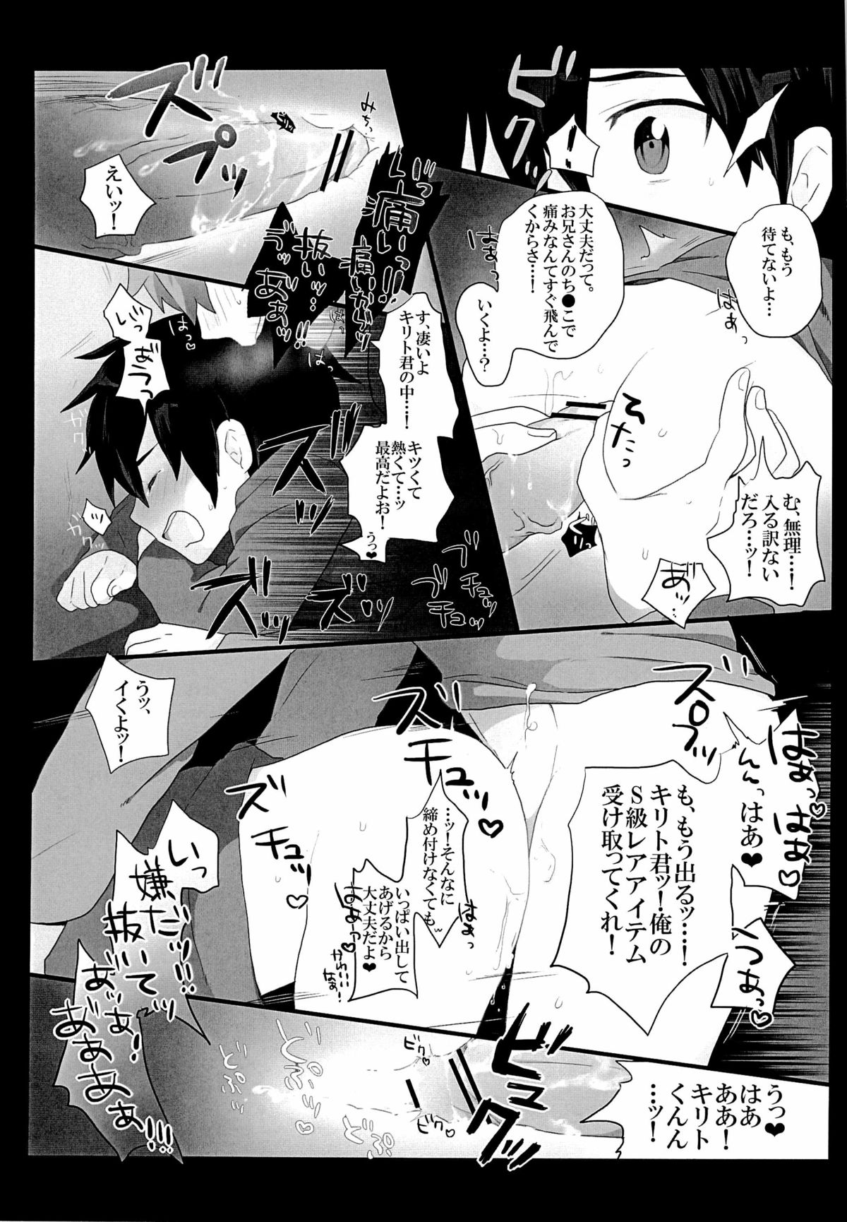Kuro no Kenshi o Zenryoku de Kouryaku Shitai! page 12 full