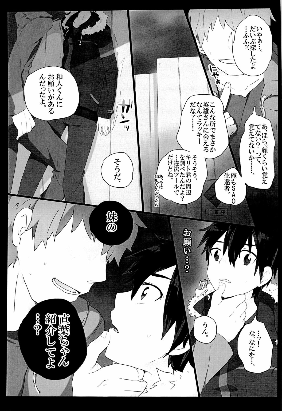 Kuro no Kenshi o Zenryoku de Kouryaku Shitai! page 8 full