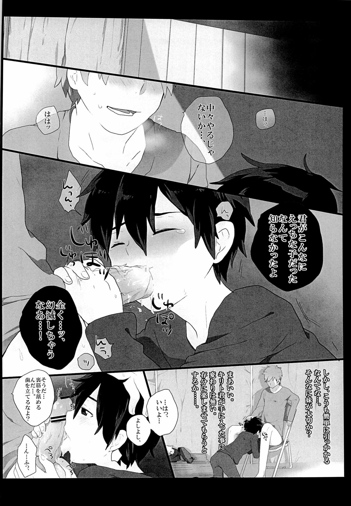 Kuro no Kenshi o Zenryoku de Kouryaku Shitai! page 9 full