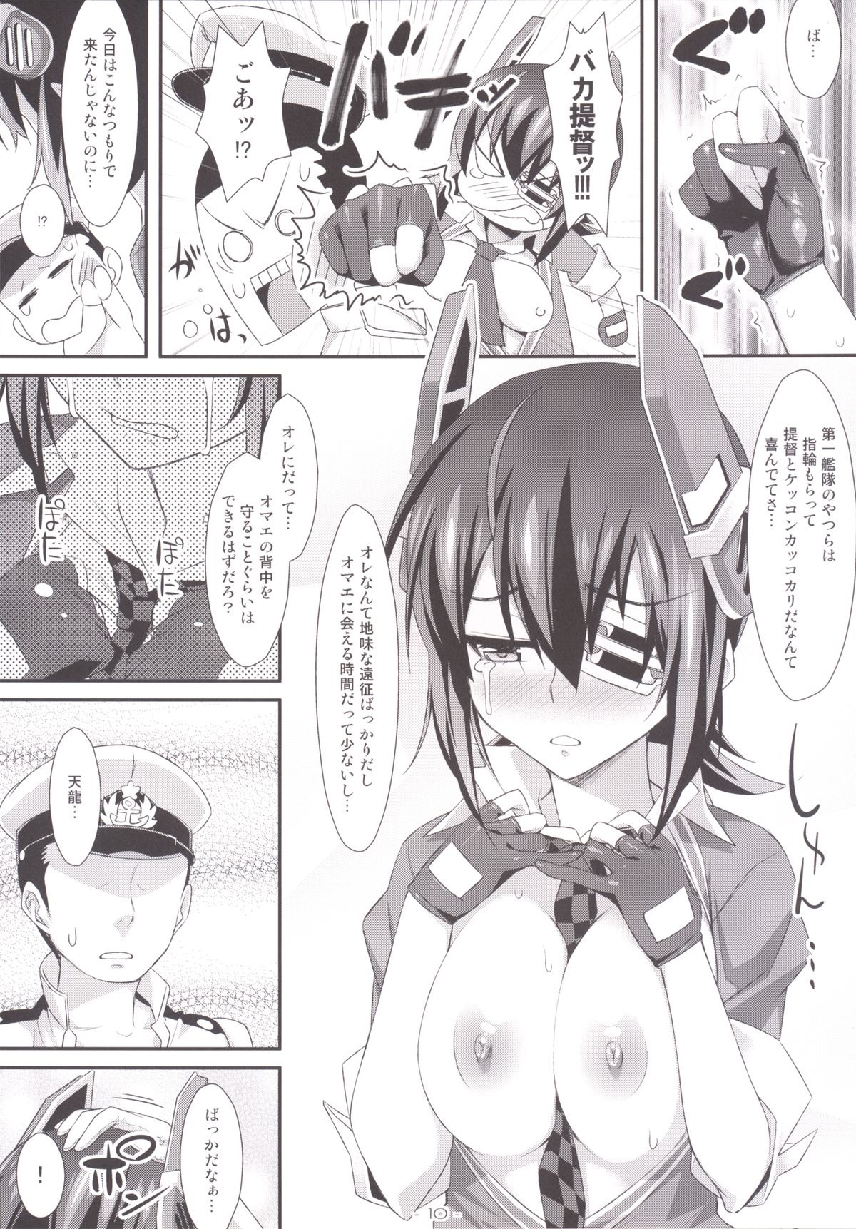 Kossori Tenryuu to Tsukiattemasu. page 9 full