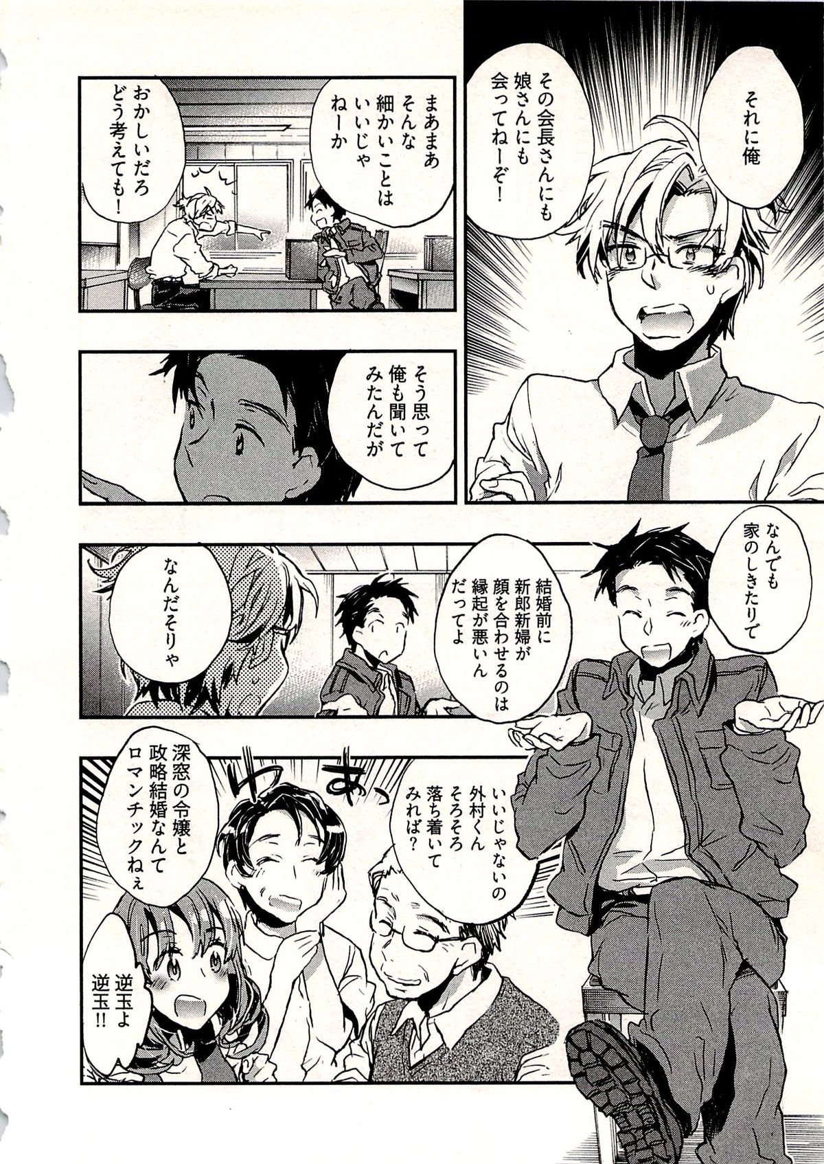 Niizuma no Sodate Kata 1 page 11 full
