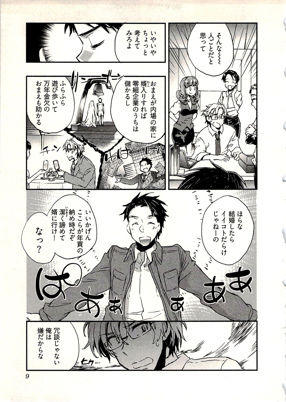 Niizuma no Sodate Kata 1 page 12 full