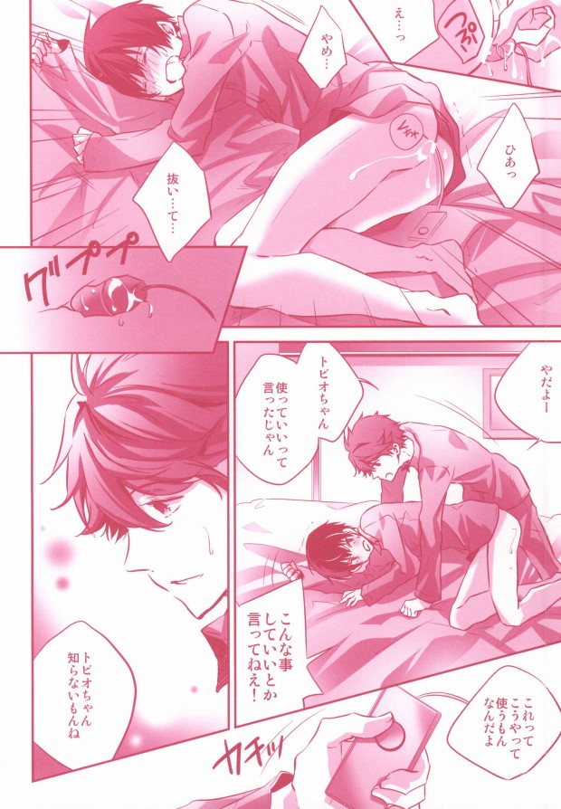 Tobio-chan to XXX page 11 full