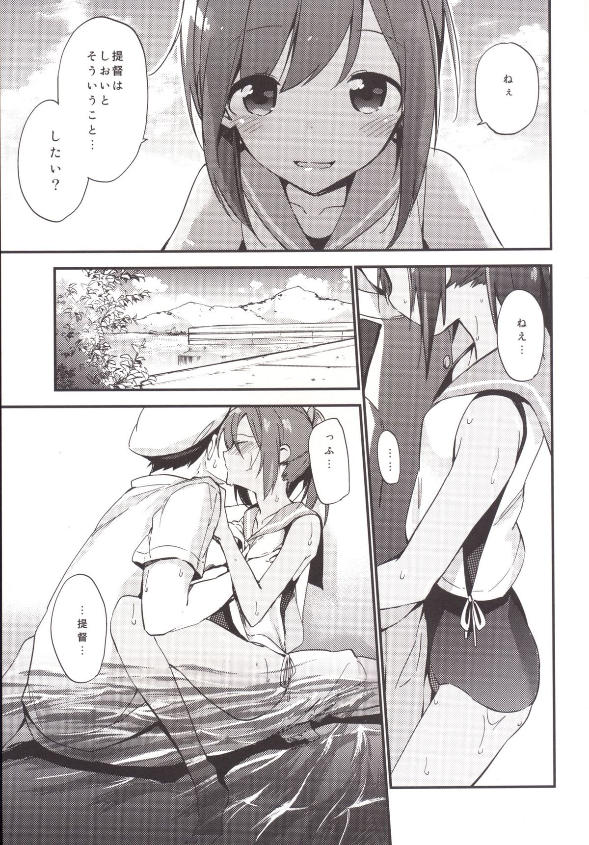 401-chan to Issho! page 7 full