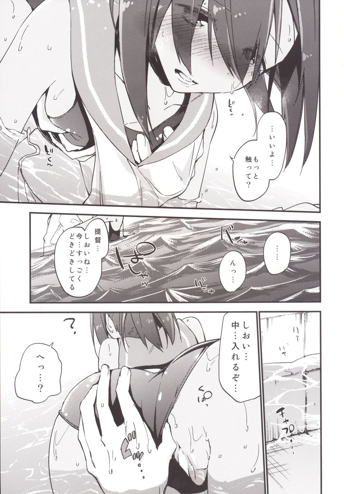 401-chan to Issho! page 9 full