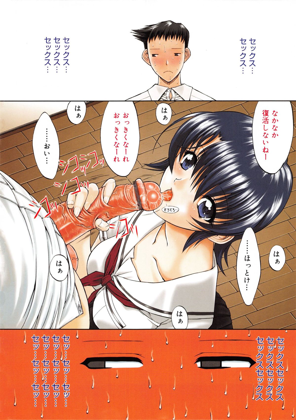 Kassen Soubatsu page 12 full