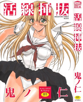 [Kino Hitoshi] Kassen Soubatsu cover