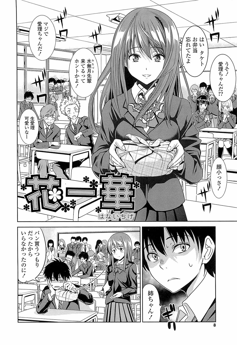 Hatsukoi to Fellatio to Seiin page 9 full