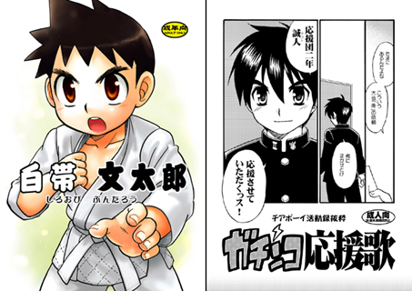 Shiroobi Buntarou page 2 full