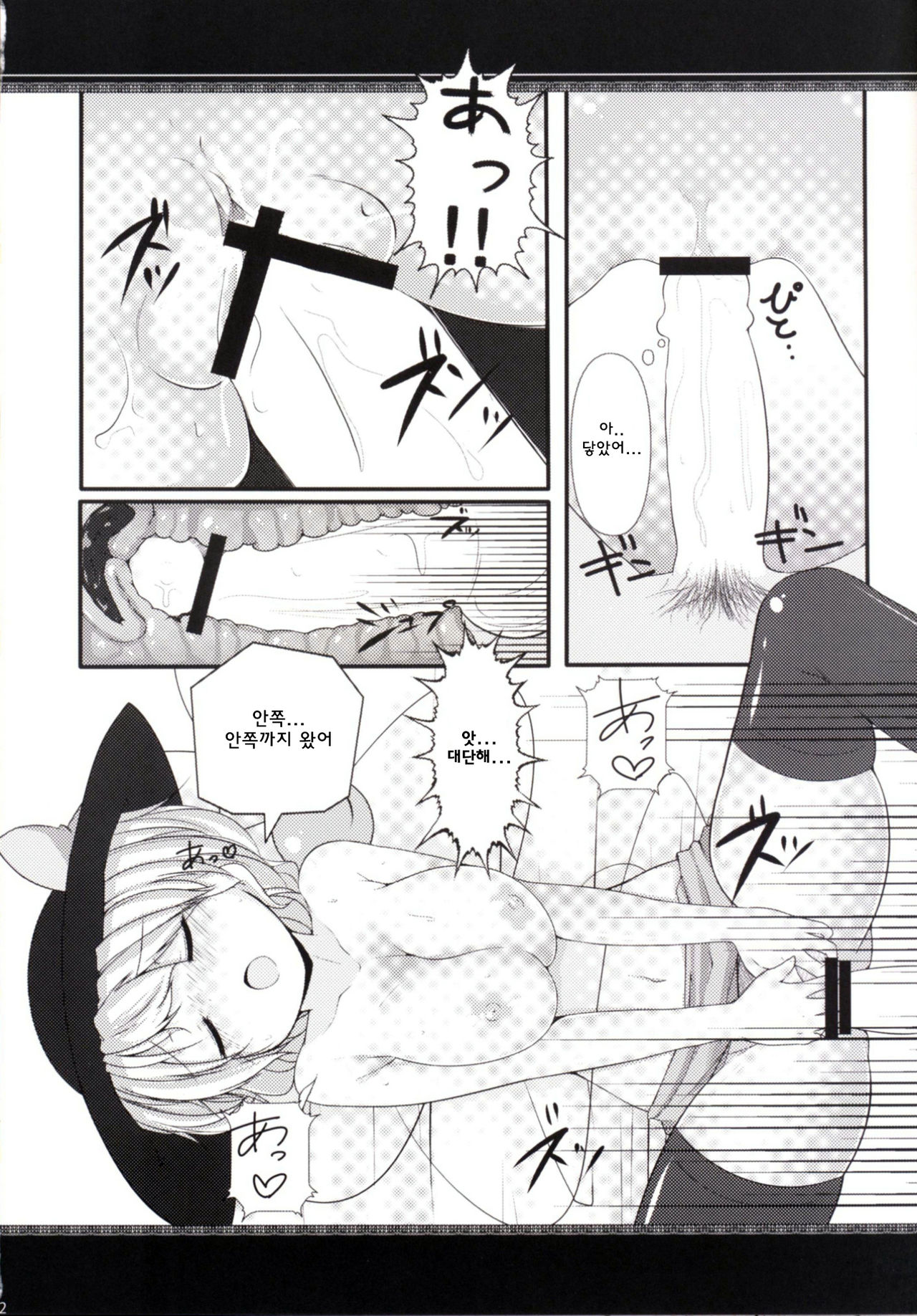Cheerful Koishi-chan page 11 full