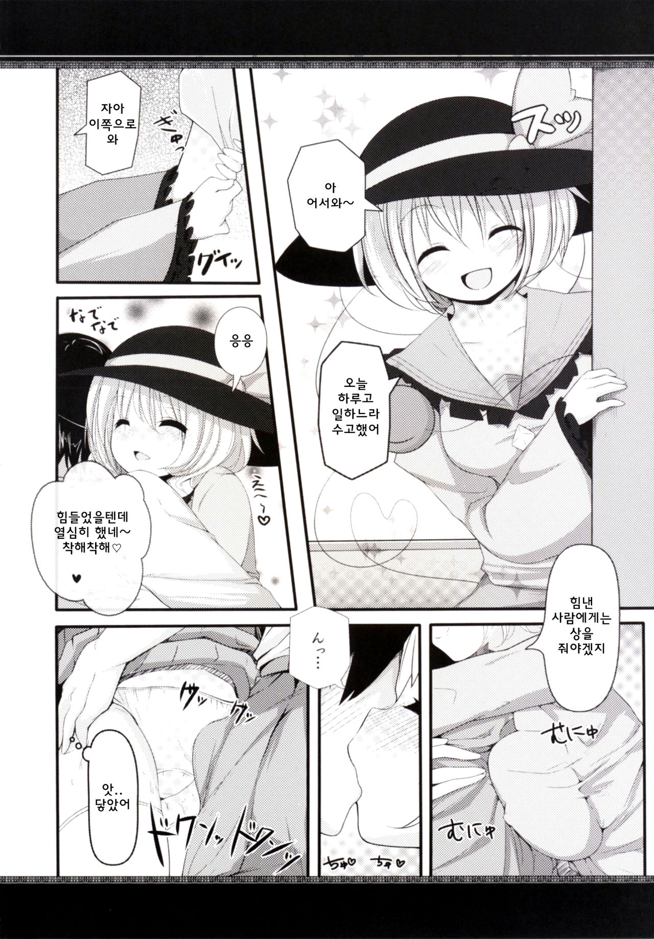 Cheerful Koishi-chan page 3 full