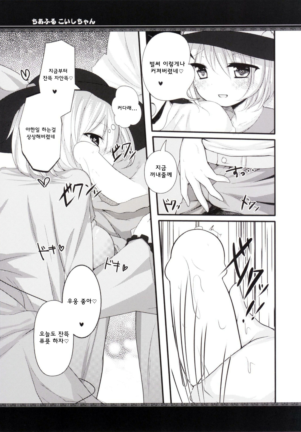 Cheerful Koishi-chan page 4 full