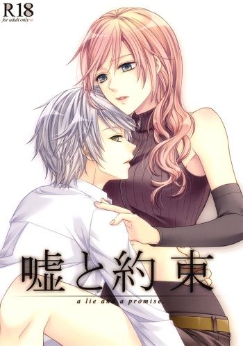(C85) [Shinkai Seizu (Shiroya)] Uso to Yakusoku | Lies and Promises (Final Fantasy XIII) [English] [EHCove] cover
