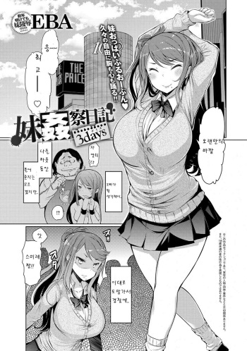 [EBA] Imouto Kansatsu Nikki 3 days (COMIC Anthurium 022 2015-02) [Korean] cover