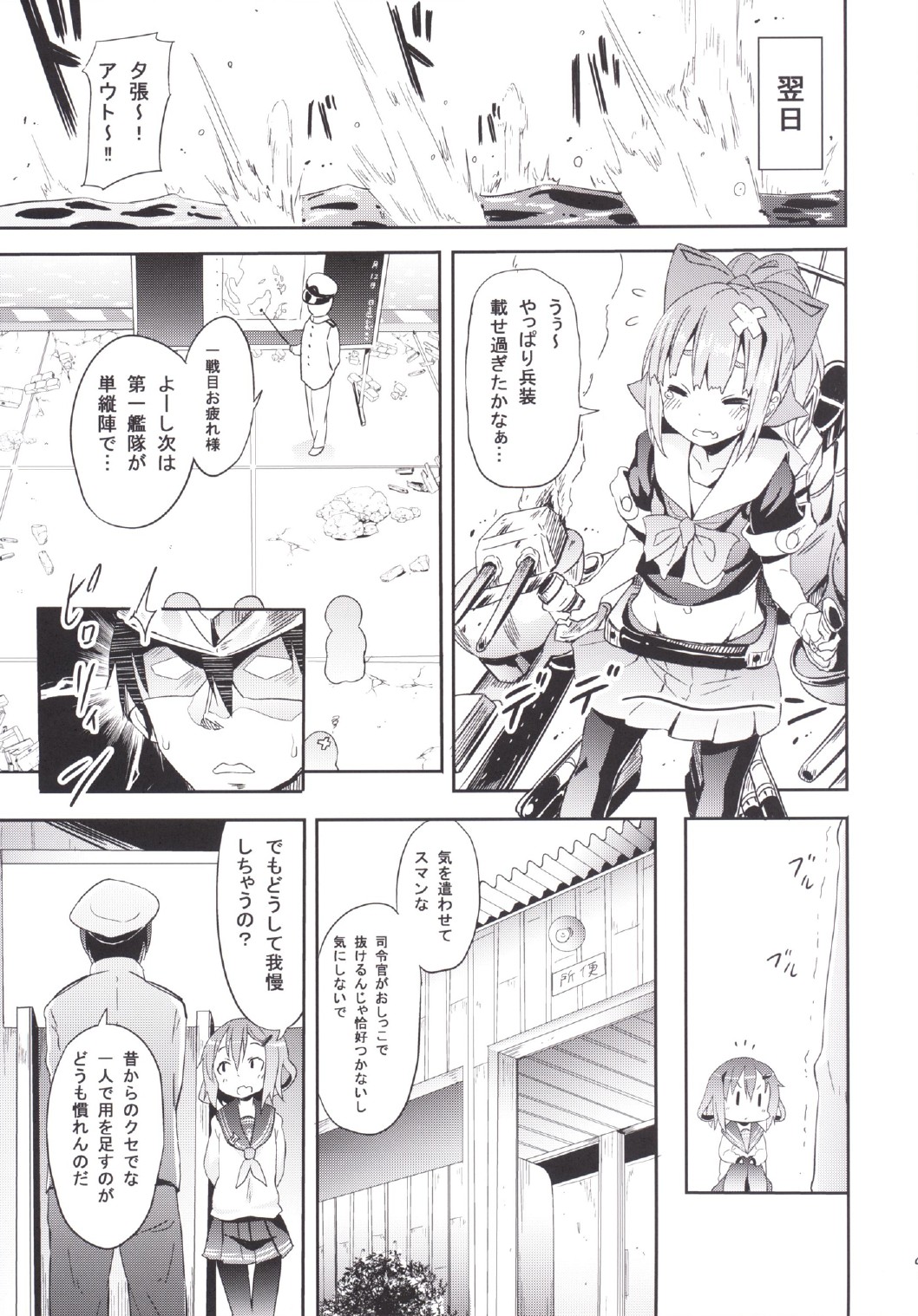 Kaminari Nochi Hare page 11 full