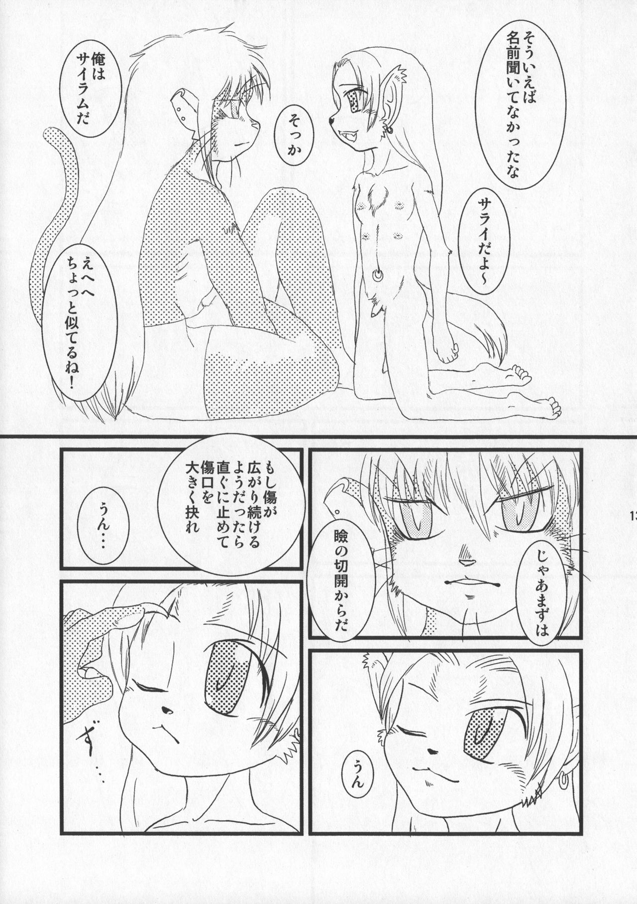 KEMOGUROBIN! page 12 full