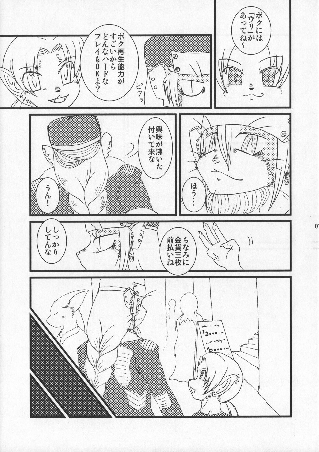 KEMOGUROBIN! page 6 full