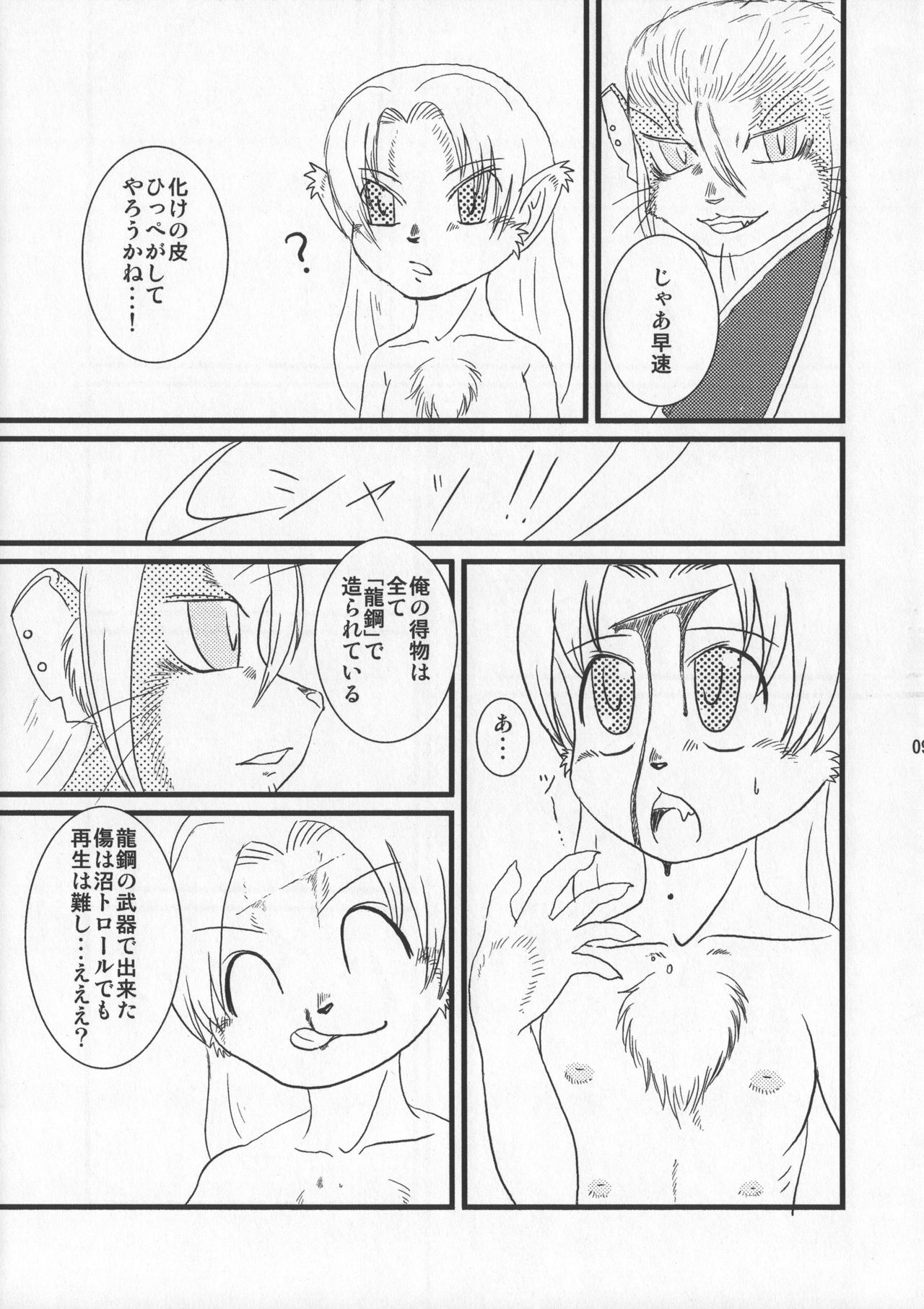 KEMOGUROBIN! page 8 full