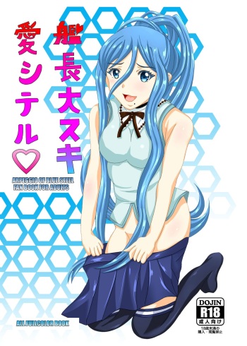 [HIGH STAR (Nagareboshi)] Kanchou Daisuki Ai Shiteru (Arpeggio of Blue Steel) [Digital] cover