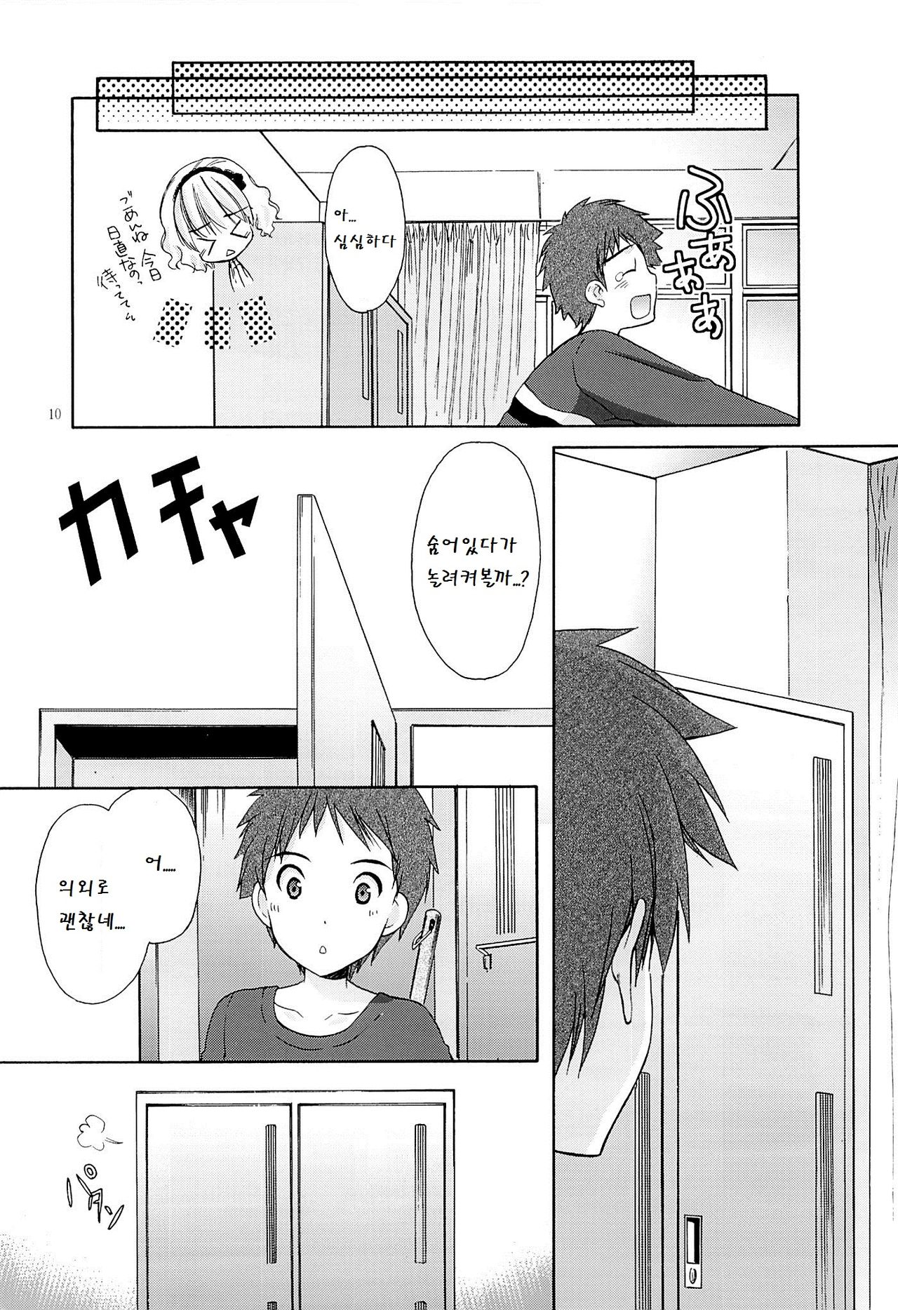 Yousei no Tawamure 4 page 10 full