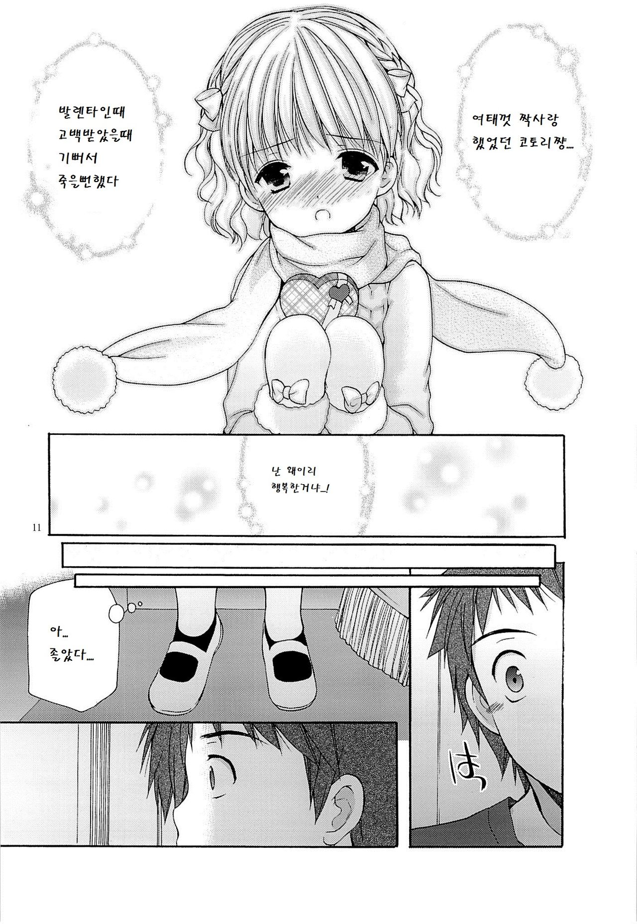 Yousei no Tawamure 4 page 11 full