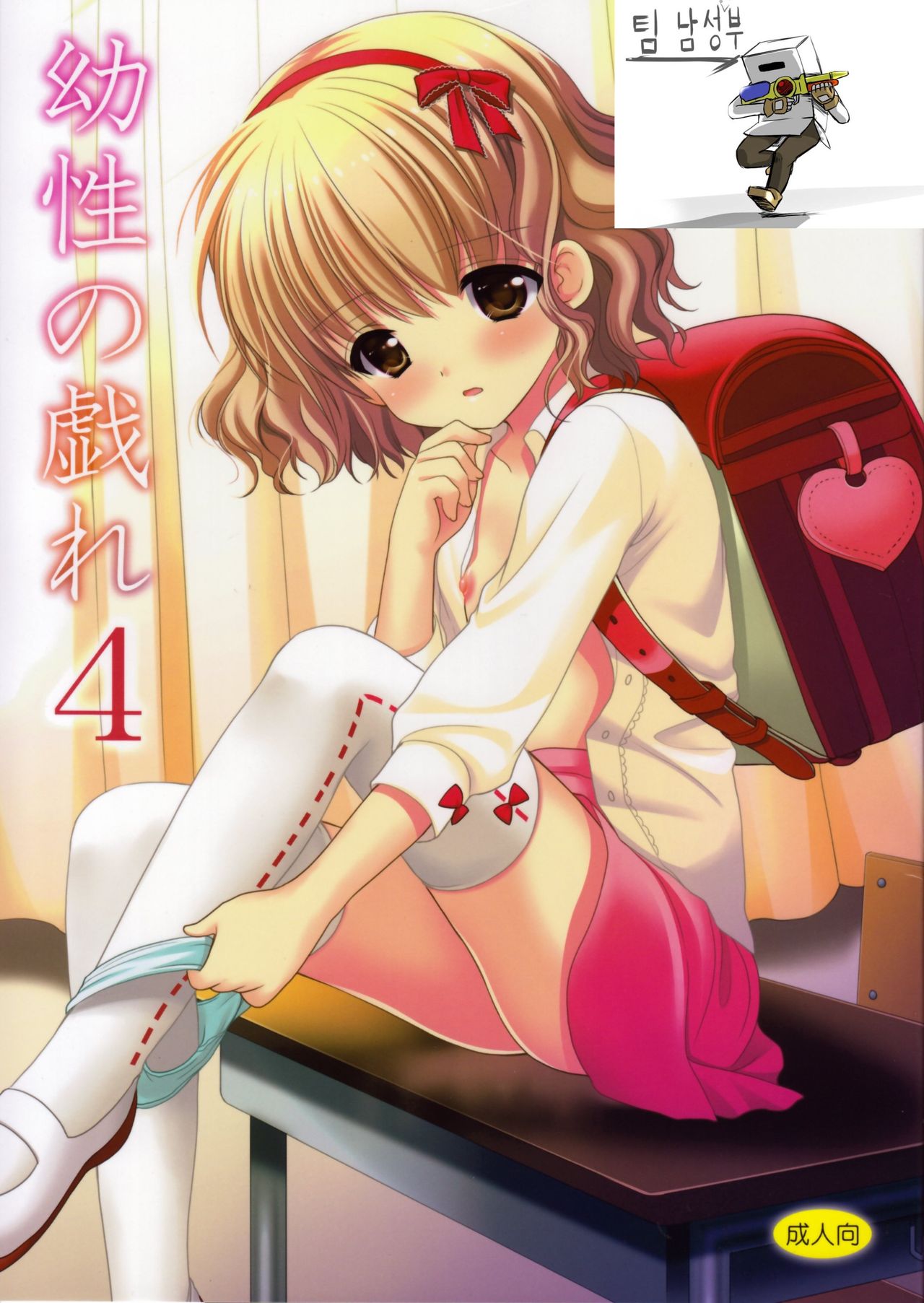 Yousei no Tawamure 4 page 2 full