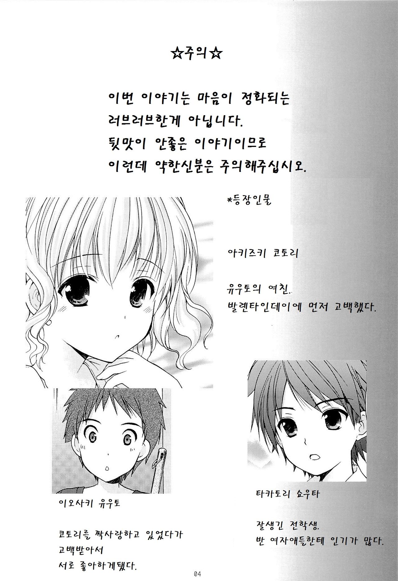 Yousei no Tawamure 4 page 4 full