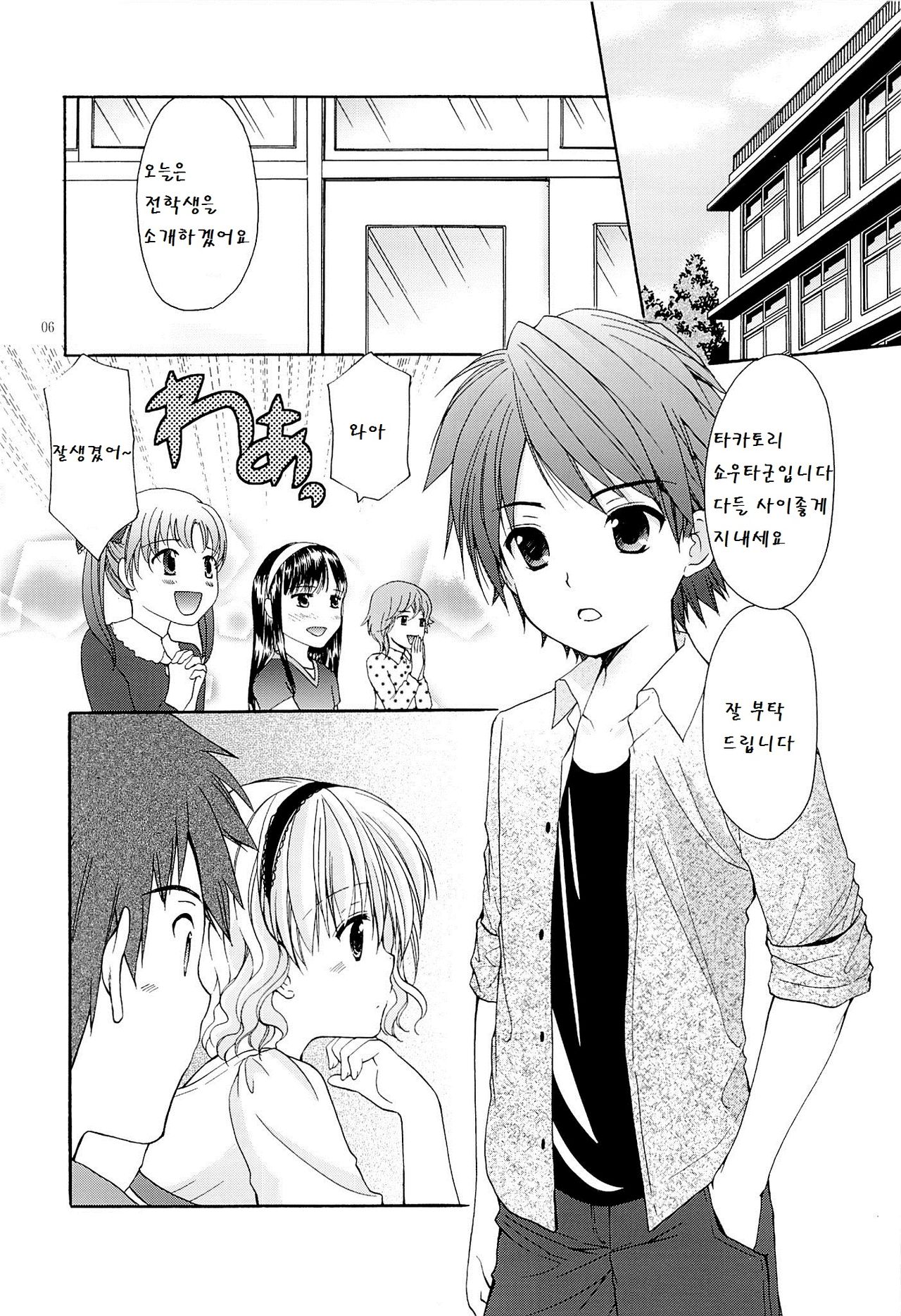 Yousei no Tawamure 4 page 6 full