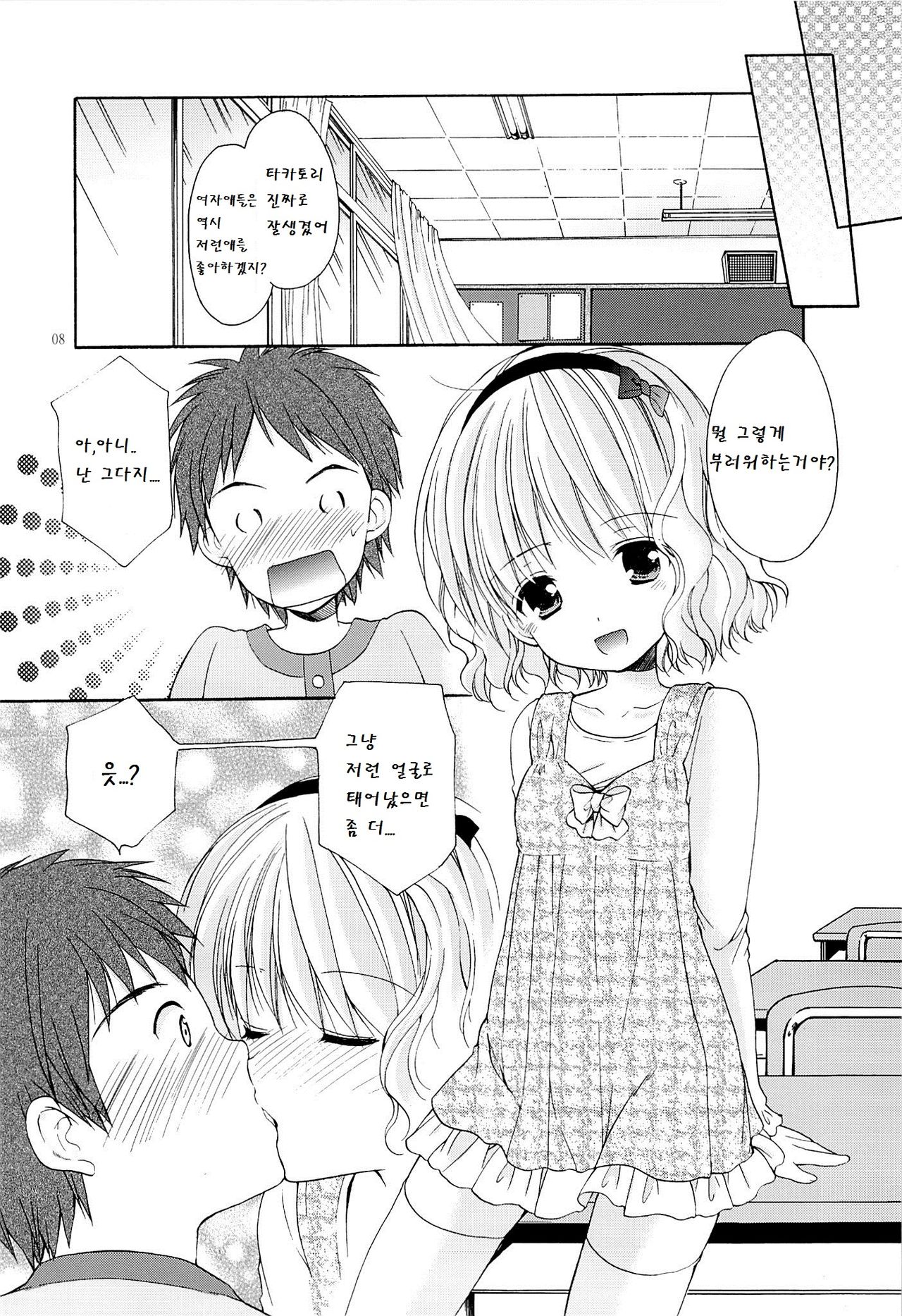 Yousei no Tawamure 4 page 8 full