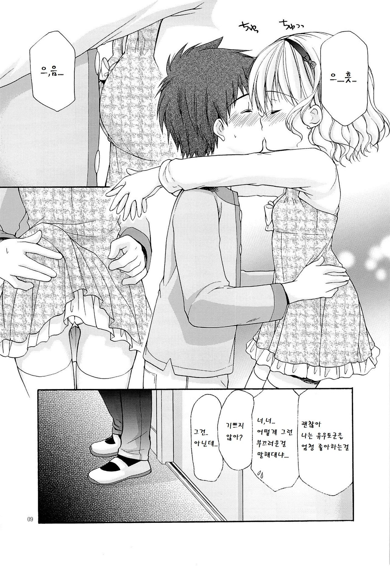 Yousei no Tawamure 4 page 9 full