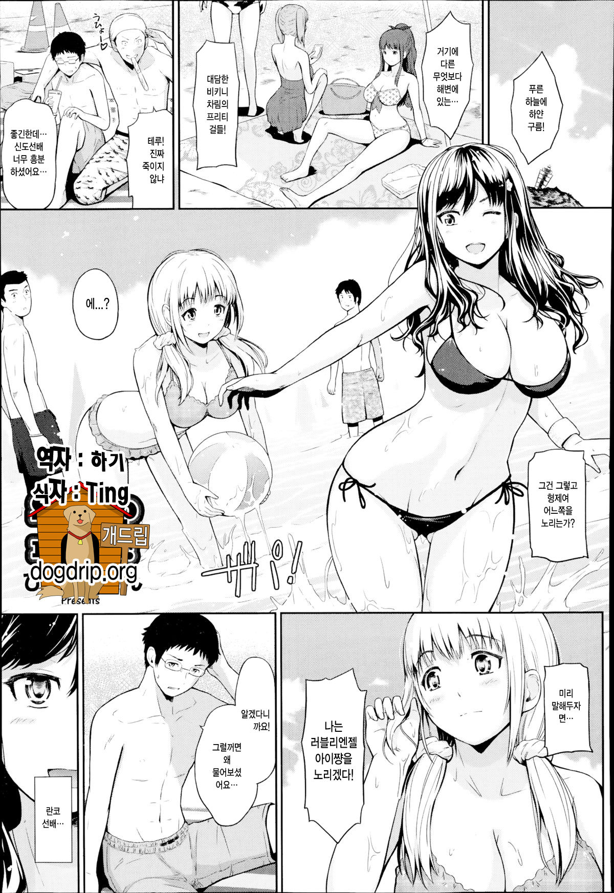 Swap on the Beach!! page 1 full