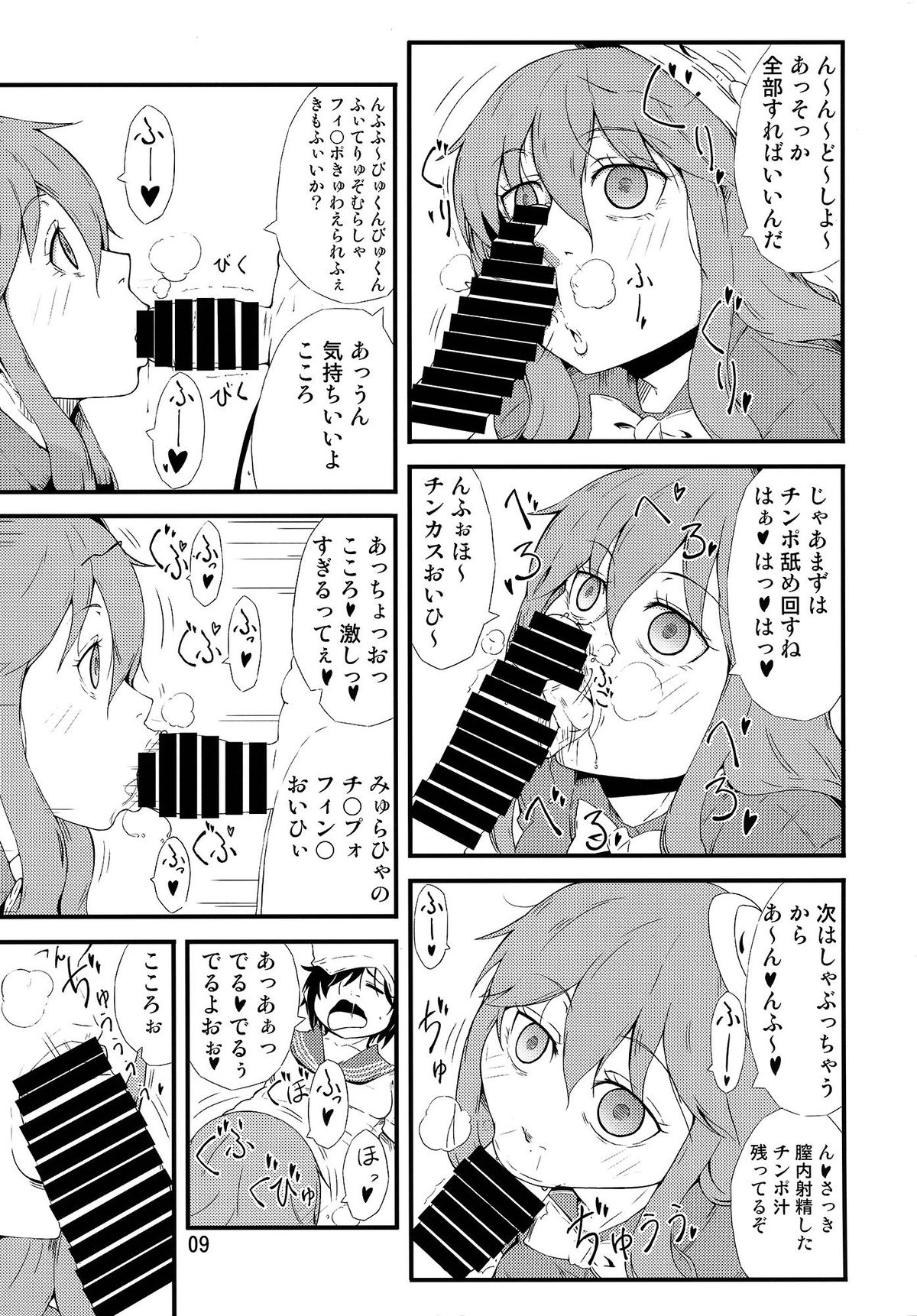 FAKE FACE page 8 full