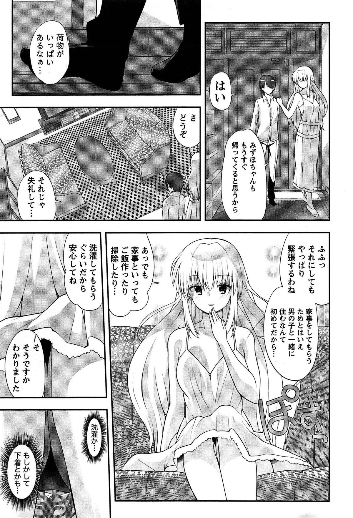 Dokidoki Roommate 1 page 11 full