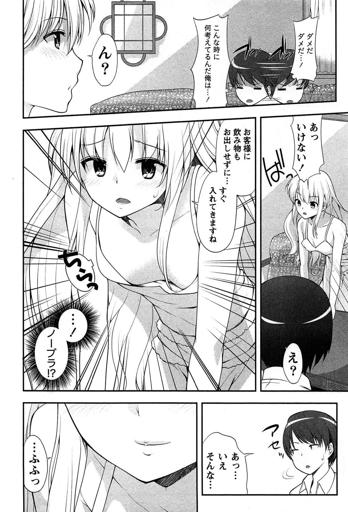 Dokidoki Roommate 1 page 12 full