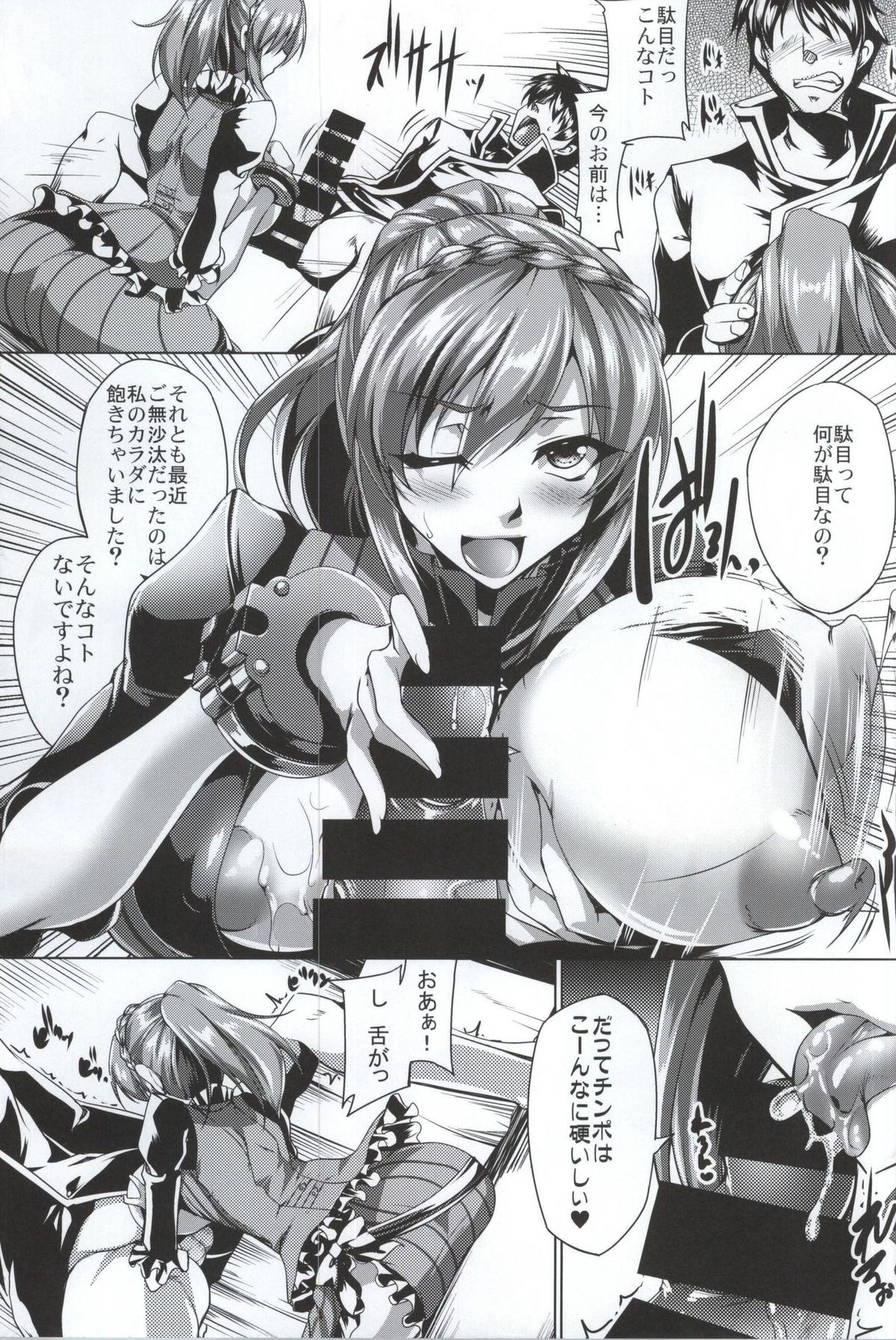 Gosha Hime-sama no Himitsu Tokkun Kousa Hen page 12 full