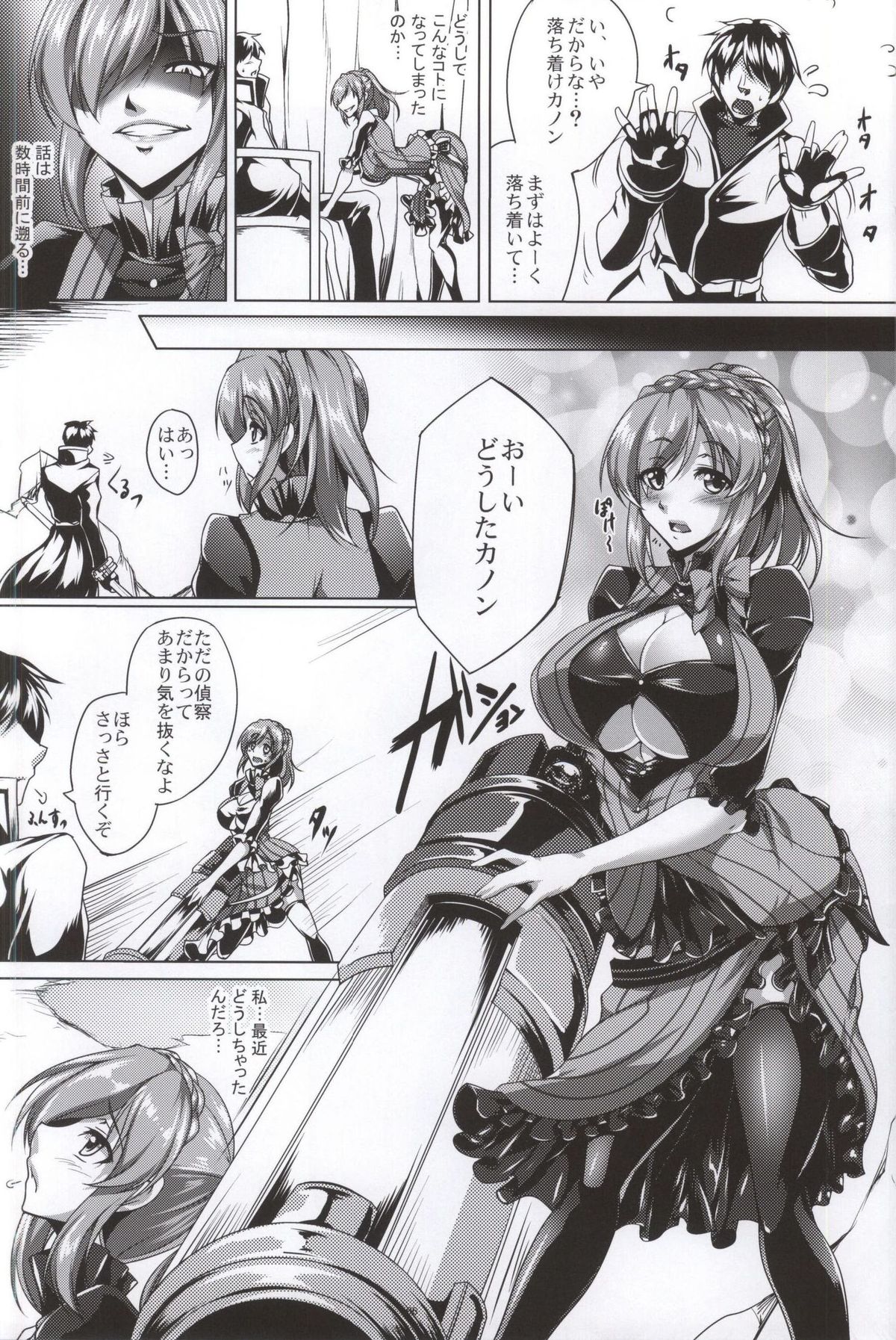 Gosha Hime-sama no Himitsu Tokkun Kousa Hen page 3 full