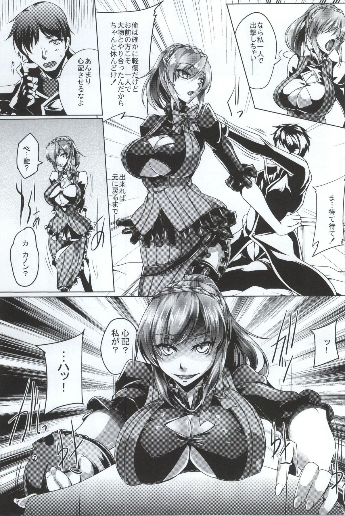 Gosha Hime-sama no Himitsu Tokkun Kousa Hen page 8 full