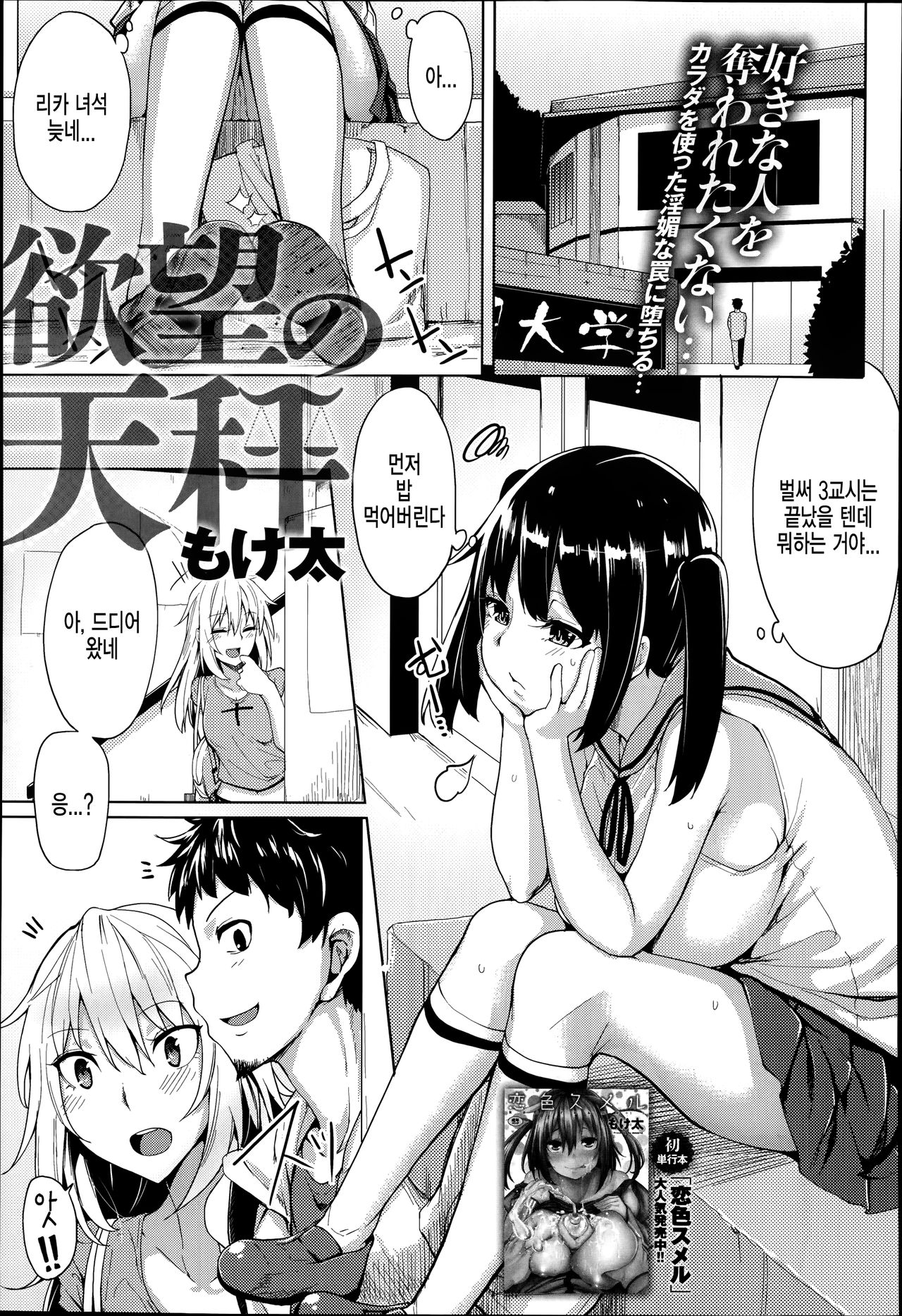 Yokubou no Tenbin page 1 full
