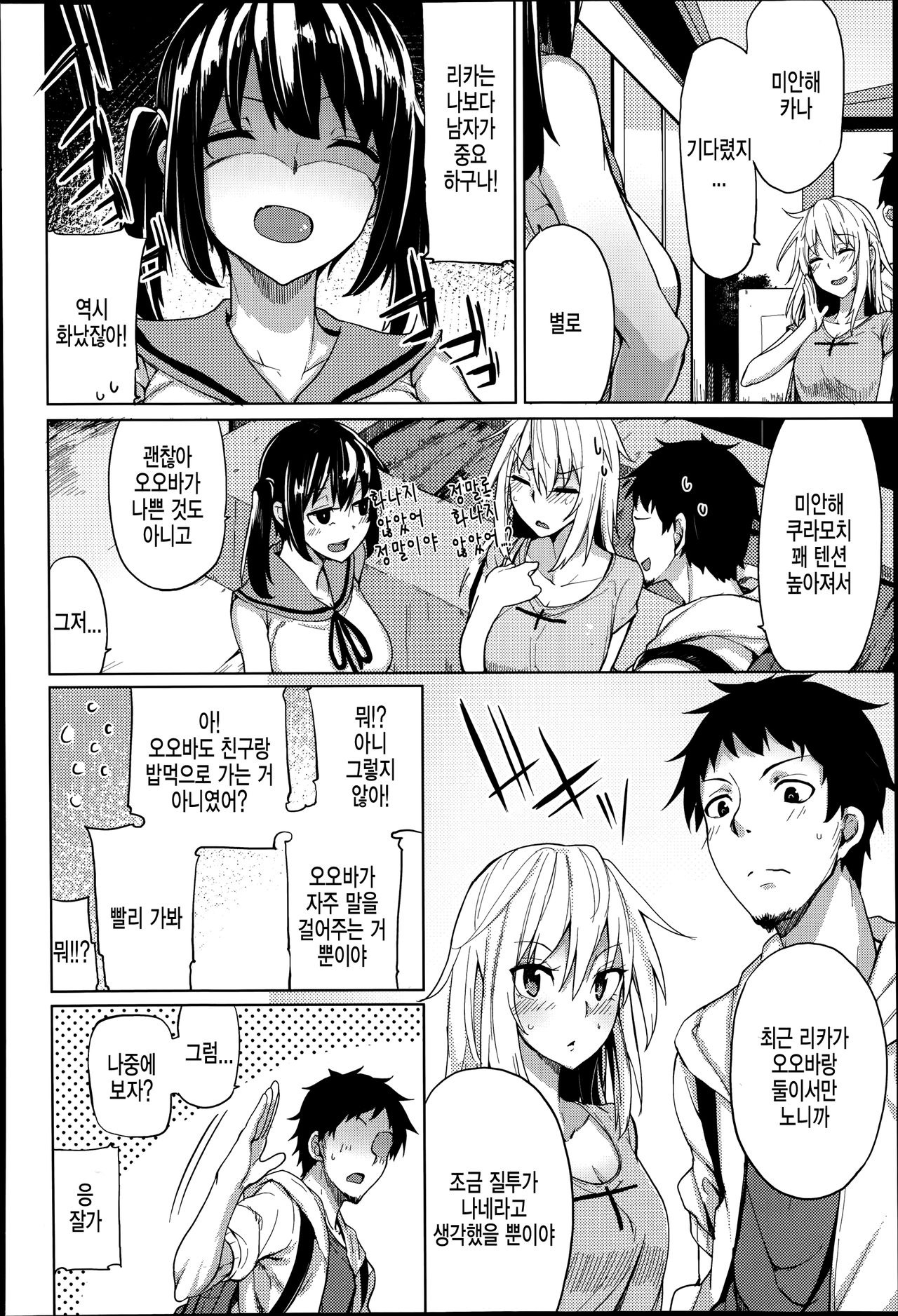 Yokubou no Tenbin page 2 full