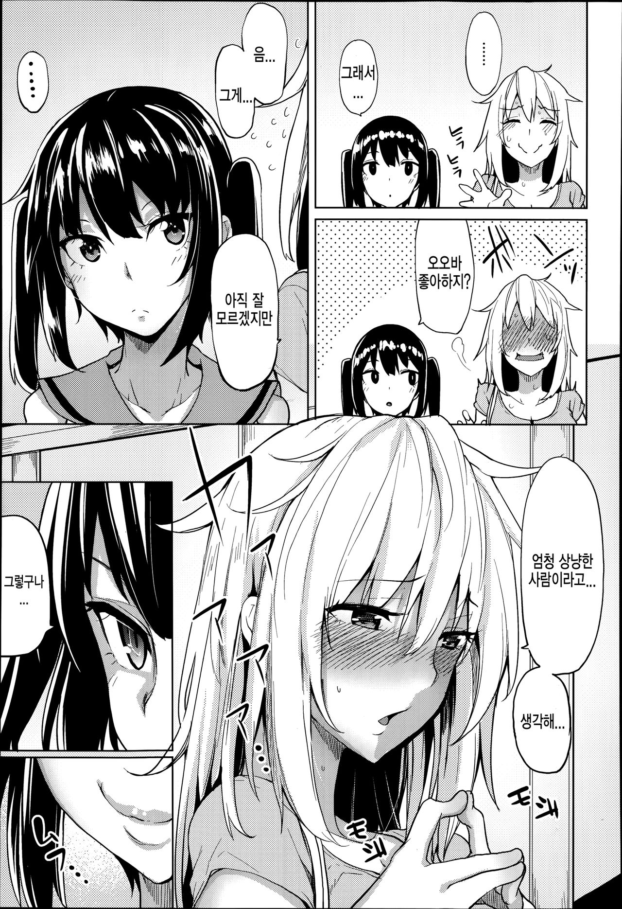 Yokubou no Tenbin page 3 full