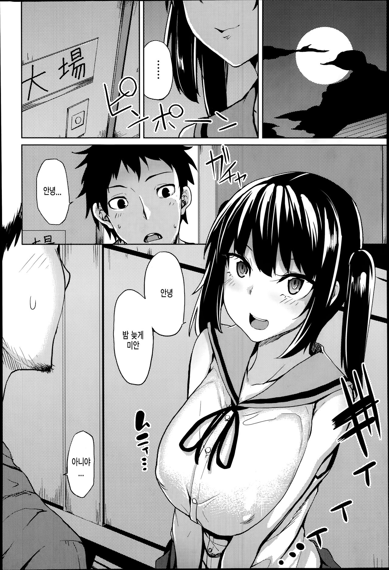 Yokubou no Tenbin page 4 full