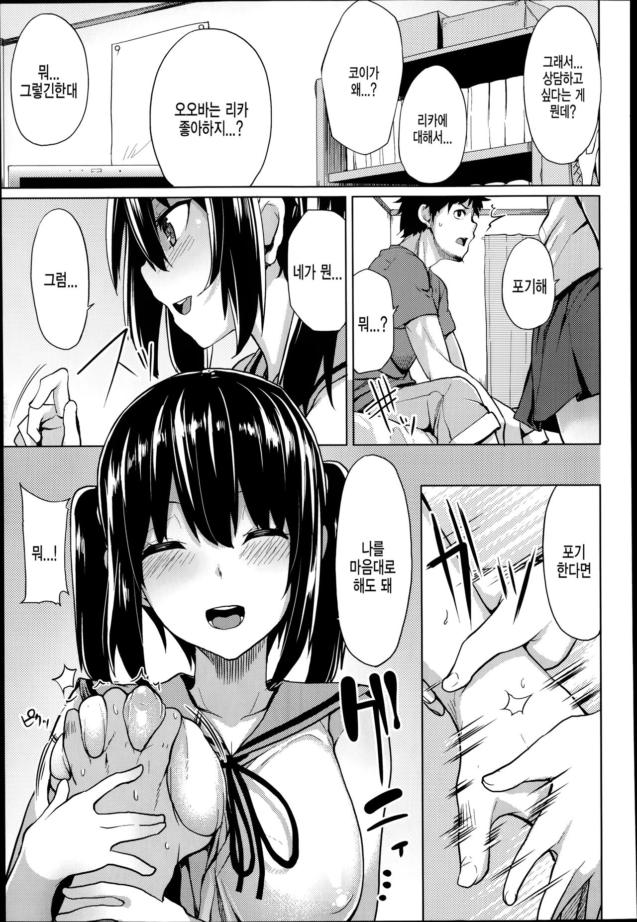 Yokubou no Tenbin page 5 full