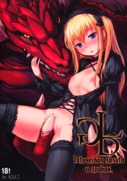 Gothic Lolita with Dragon