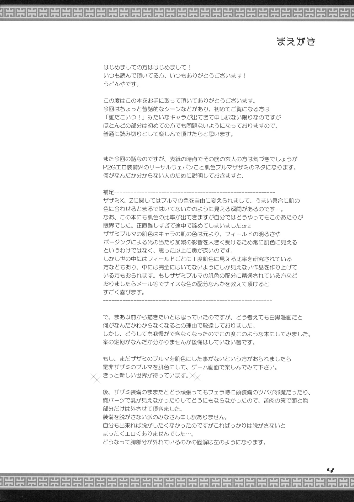 Monhan no Erohon 7 page 4 full