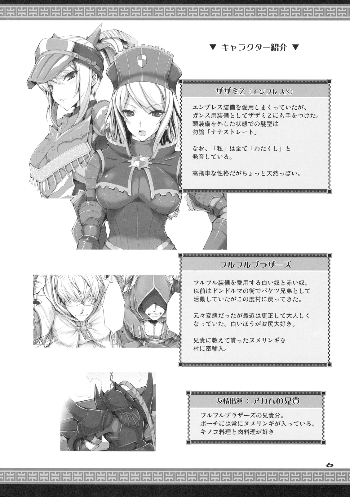 Monhan no Erohon 7 page 6 full