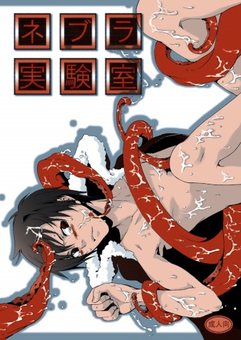[Kurage no Hone (Shanmei)] Nebula Laboratory (Durarara!!) [Digital] cover