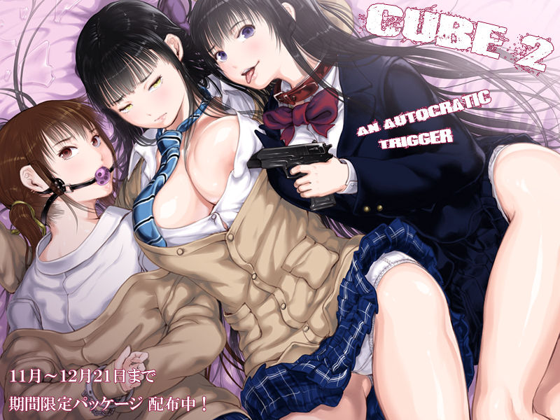 CUBE 2　アップデート「復讐」 page 1 full