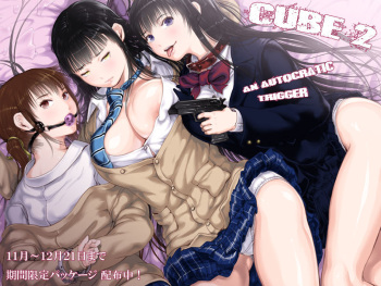 [Kuro Food] CUBE 2　アップデート「復讐」 [Sample] cover