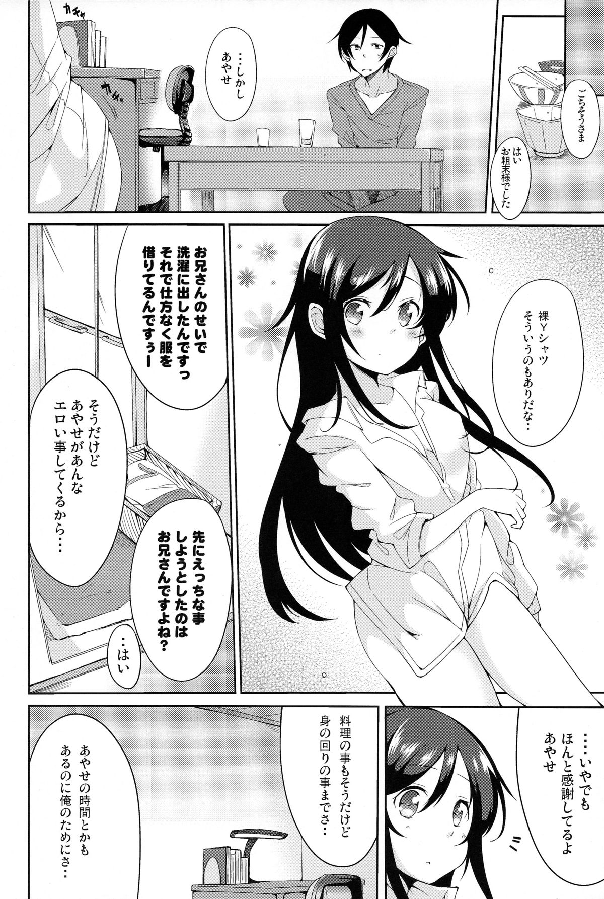 Onii-san Kou Iu no Suki Desu Mon ne page 11 full