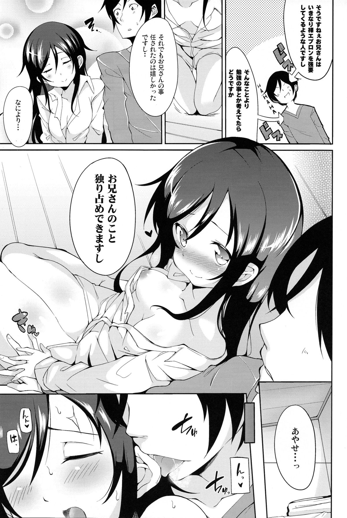 Onii-san Kou Iu no Suki Desu Mon ne page 12 full